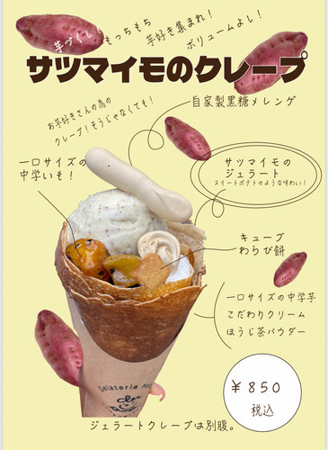 サツマイモのクレープ