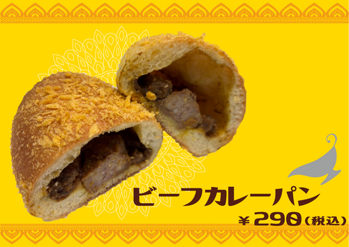 カレーパン