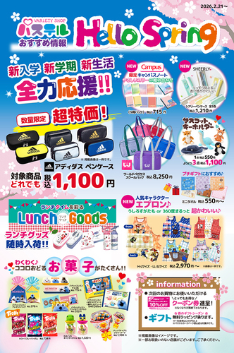 🌸春のおすすめ情報🌸