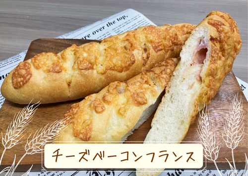 チーズベーコン