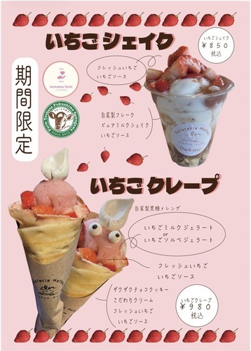 いちご商品
