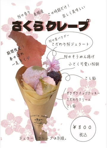 さくらクレープ