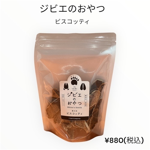 ビスコッティ