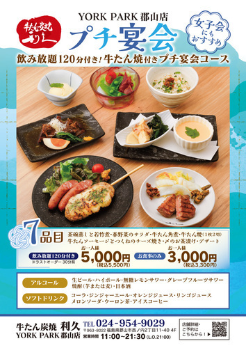 女子会にもおすすめ「プチ宴会」