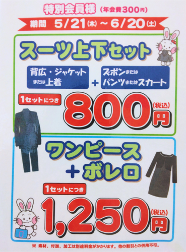 期間限定！会員様限定！