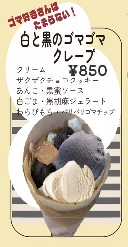 新作　白と黒のゴマゴマクレープ✨