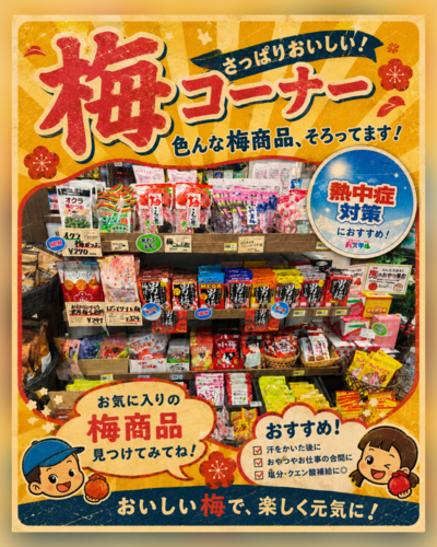 【NEW】梅好きさん集合ーーー！