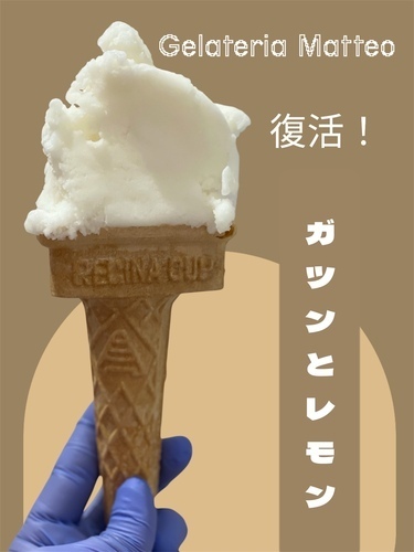 ガツンとレモン