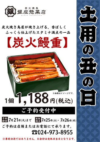 鰻重
