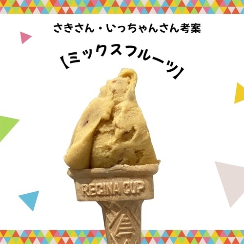 ミックスフルーツ