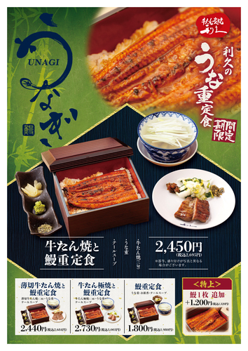 牛たん焼と鰻重定食