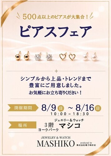 ピアスフェア１