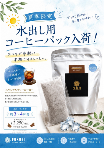 水出し用