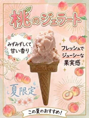 NEWフレーバー　桃ジェラート登場！！🍑🍑🍑