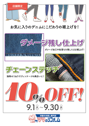 ダメージ10％OFF