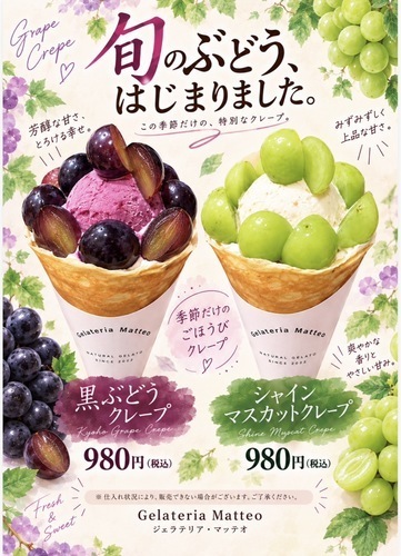 ぶどうクレープ