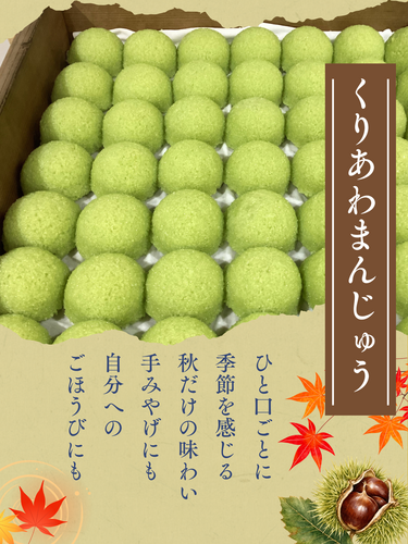 くりあわまんじゅう