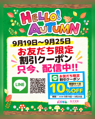 LINEクーポン