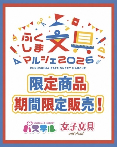 文具マルシェ➀