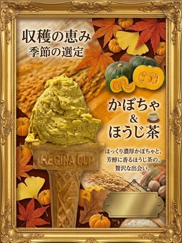 秋のNEWフレーバー『かぼちゃ&ほうじ茶』登場！！