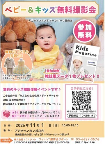 ベビー＆キッズ無料撮影会開催！