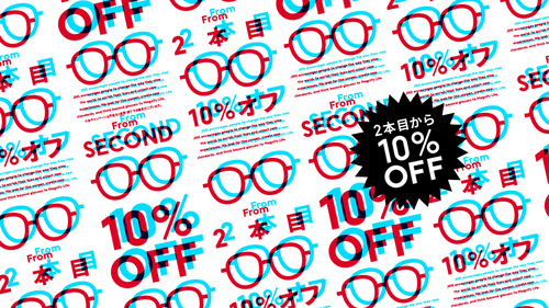 ２本目から10％OFFまとめ買いキャンペーン実施中！