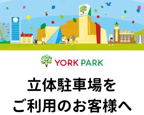 立駐ご案内