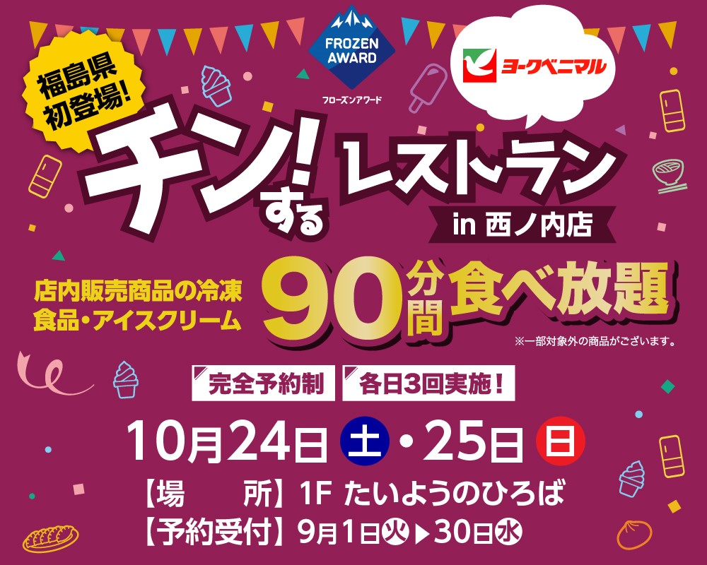 チンするレストラン
