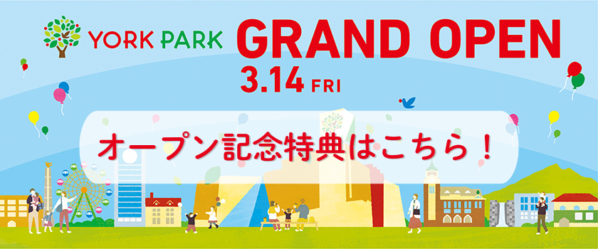 オープン記念特典特集バナー
